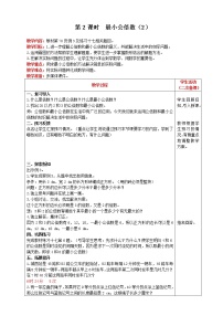 2021学年4 分数的意义和性质通分最小公倍数精品第2课时教案设计