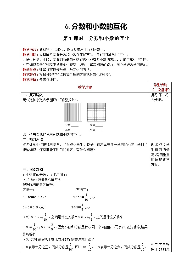 2021人教版数学五年级下册 第4单元 分数和小数的互化 第1课时 分数和小数的互化 精品教案01