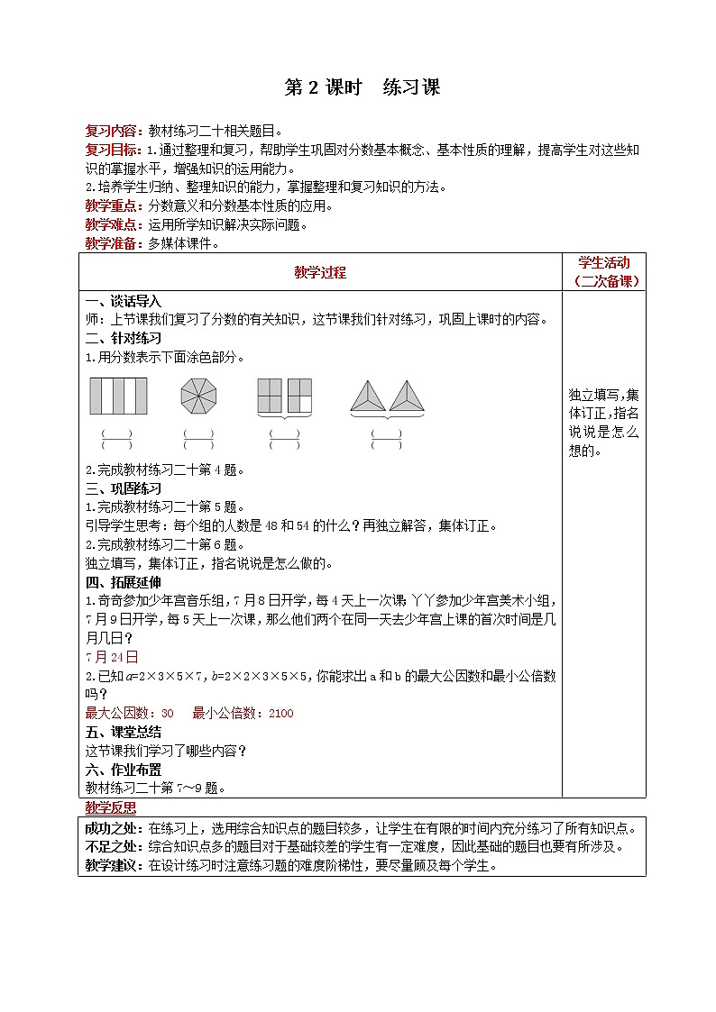 2021人教版数学五年级下册 第4单元 整理和复习 第2课时 练习课 精品教案01