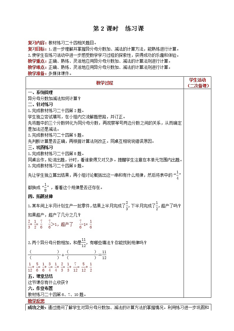 2021人教版数学五年级下册 第6单元 异分母分数加、减法 第2课时 练习课 精品教案第1页