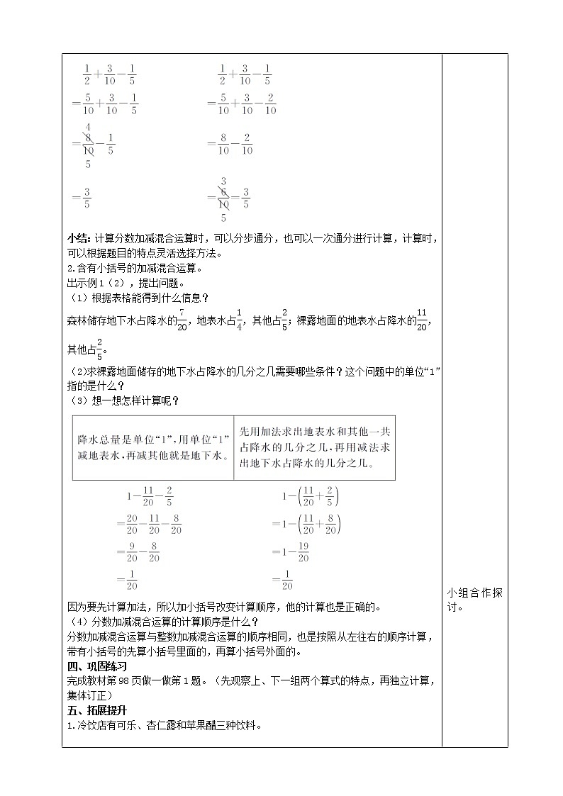 2021人教版数学五年级下册 第6单元 分数加减混合运算 第1课时 精品教案02