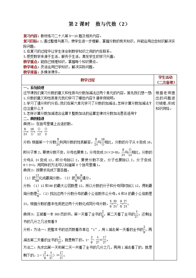 2021人教版数学五年级下册 第9单元 第2课时 数与代数（2） 精品教案第1页
