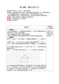 小学数学人教版五年级下册9 总复习公开课第4课时教案设计