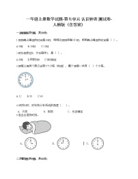 小学7 认识钟表优秀巩固练习