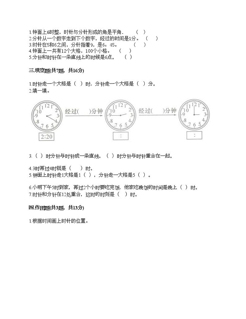 一年级上册数学试题-第七单元 认识钟表 测试卷-人教版（含答案）第2页