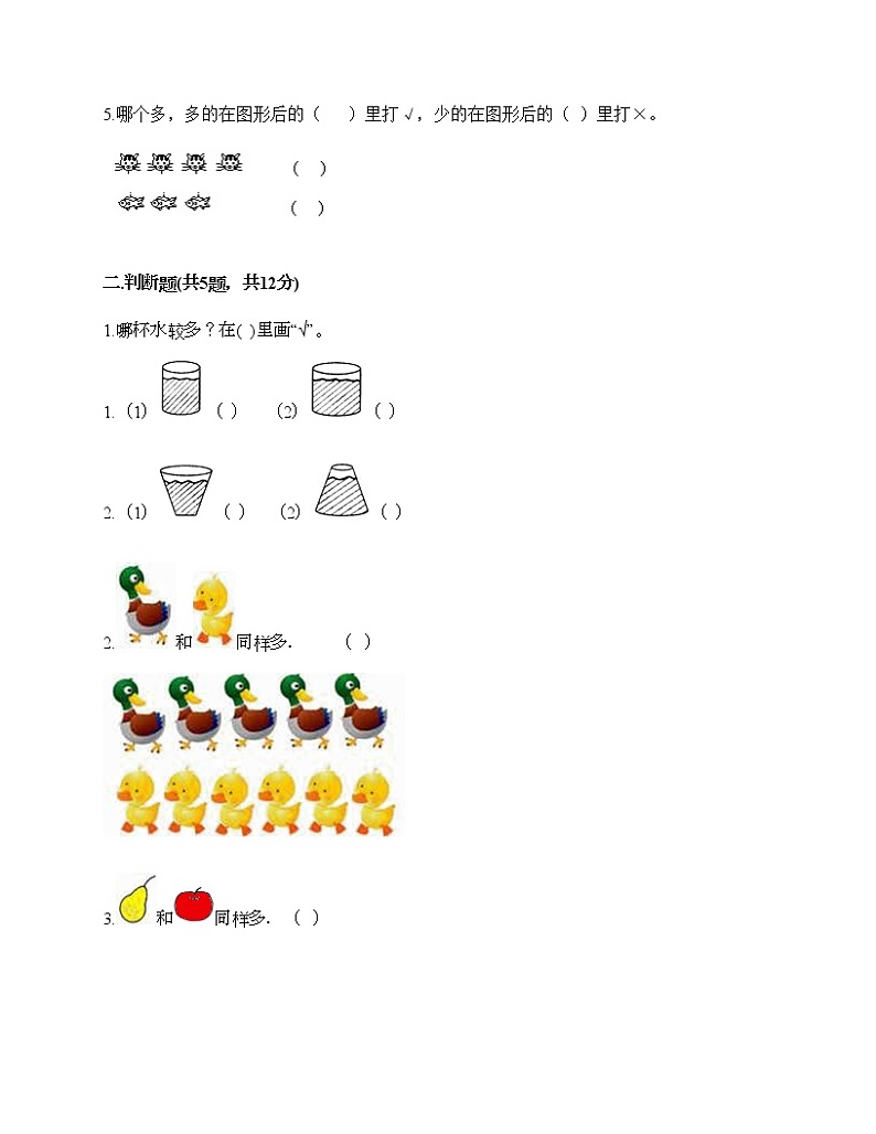 一年级上册数学试题-第一单元 准备课 测试卷-人教版（含答案）02