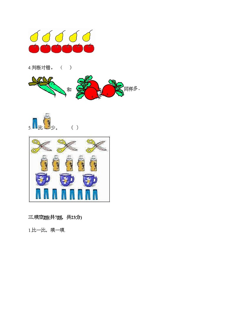 一年级上册数学试题-第一单元 准备课 测试卷-人教版（含答案）03
