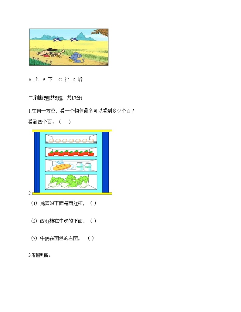 一年级上册数学试题-第二单元 位置 测试卷-人教版（含答案）02