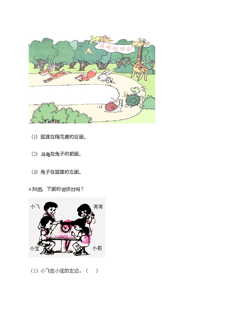 一年级上册数学试题-第二单元 位置 测试卷-人教版（含答案）03
