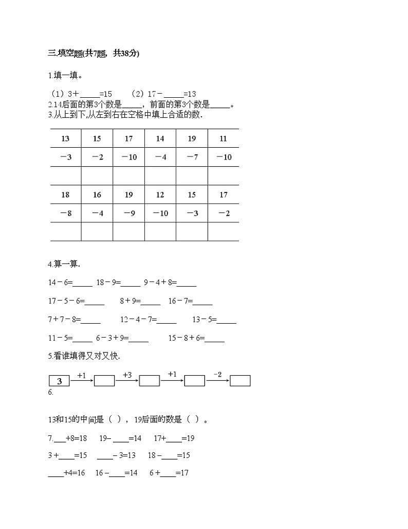 一年级上册数学试题-第六单元 11-20各数的认识 测试卷-人教版（含答案）02