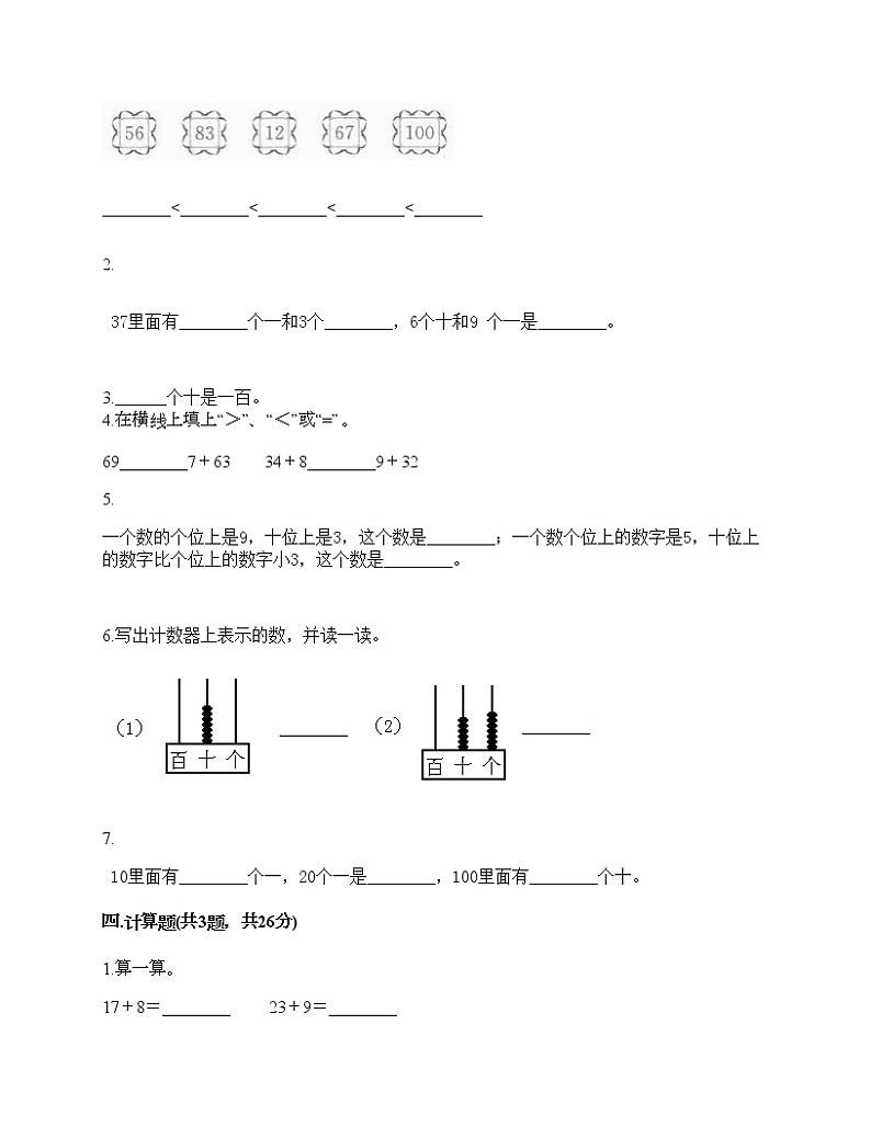 一年级下册数学试题-第四单元 100以内数的认识 测试卷-人教版（含答案）02