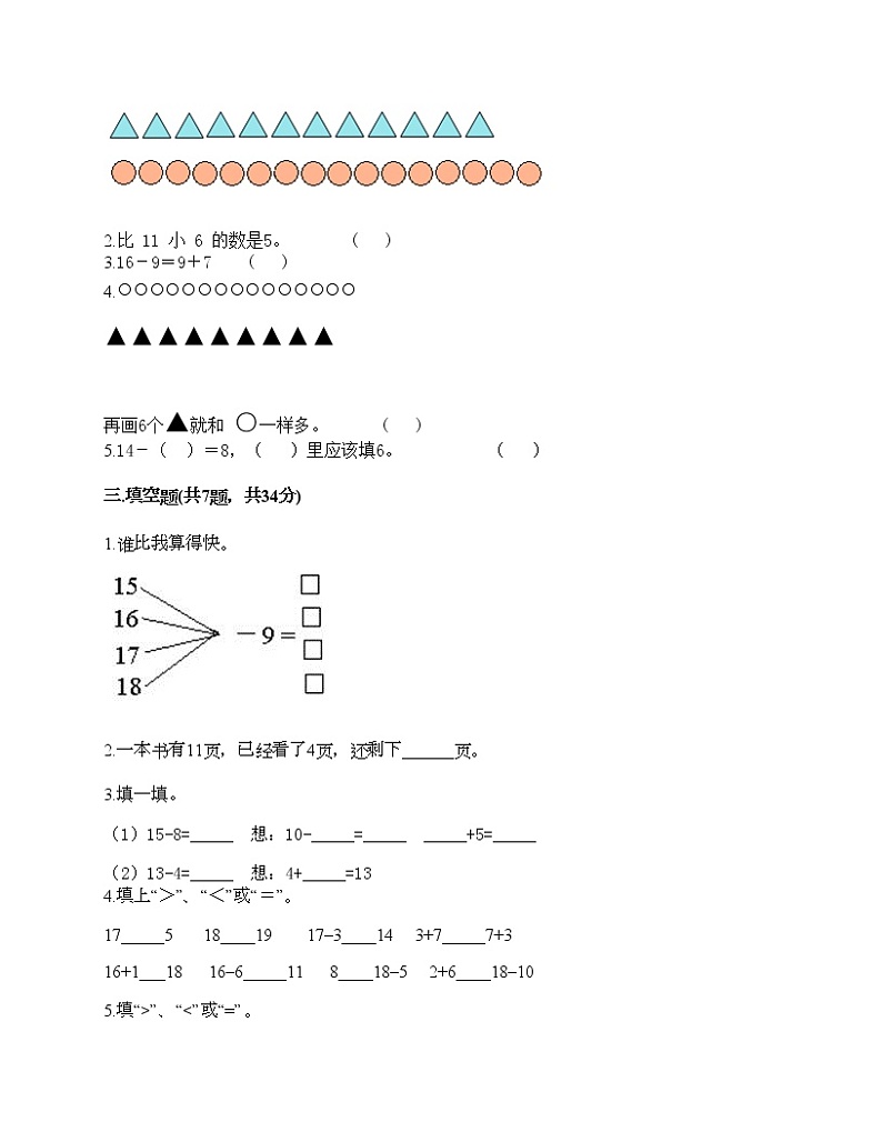 一年级下册数学试题-第二单元 20以内的退位减法 测试卷-人教版（含答案）第2页