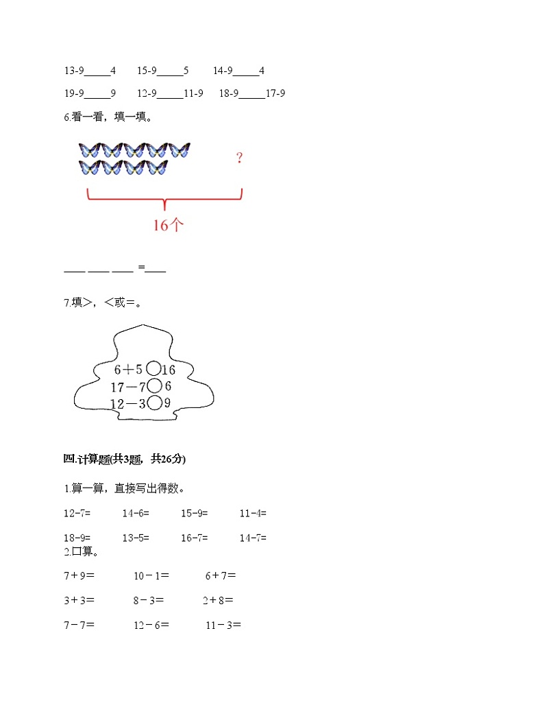 一年级下册数学试题-第二单元 20以内的退位减法 测试卷-人教版（含答案）第3页