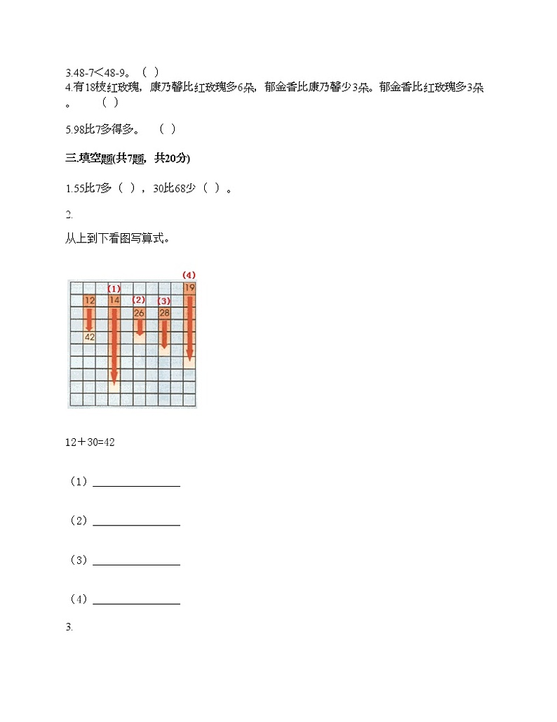 一年级下册数学试题-第六单元 100以内的加法和减法（一） 测试卷-人教版（含答案）第2页