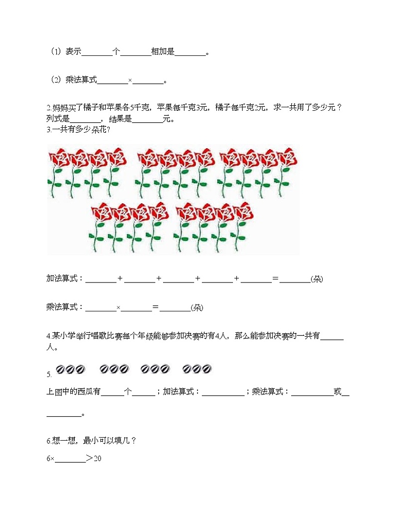 二年级上册数学试题-第四单元 表内乘法（一） 测试卷-人教版（含答案）第2页
