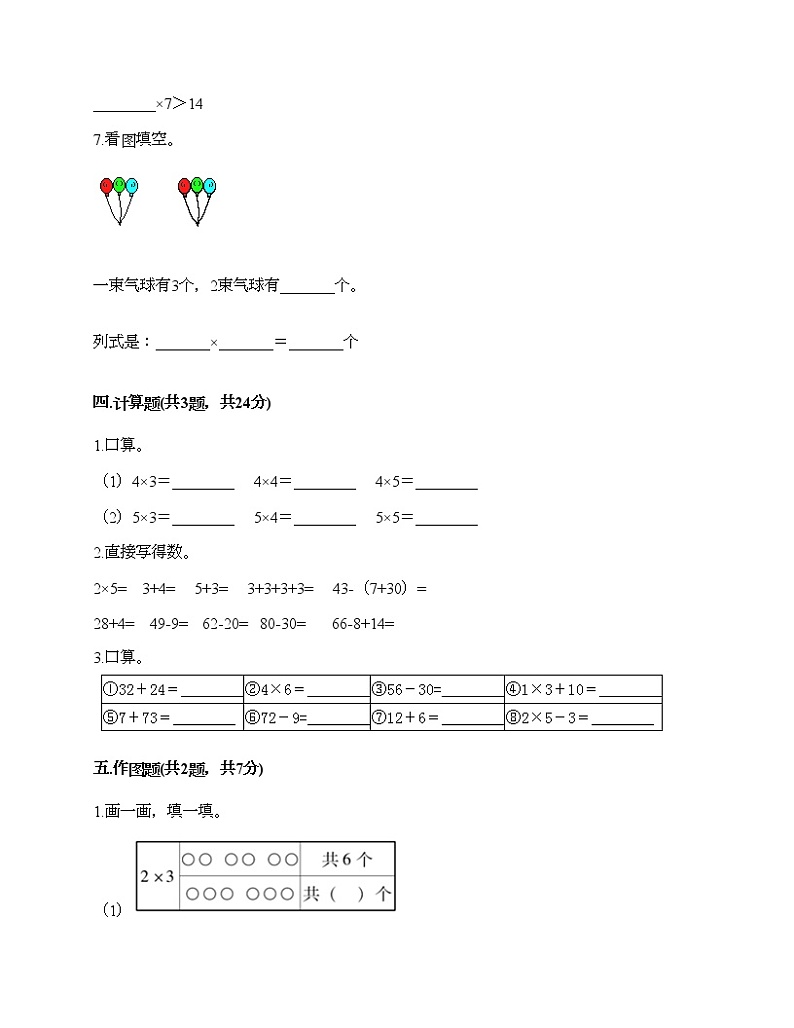 二年级上册数学试题-第四单元 表内乘法（一） 测试卷-人教版（含答案）第3页