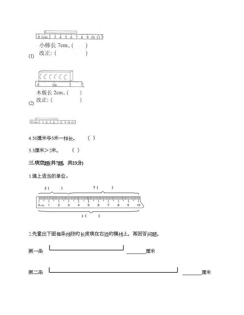 二年级上册数学试题-第一单元 长度单位 测试卷-人教版（含答案）第2页