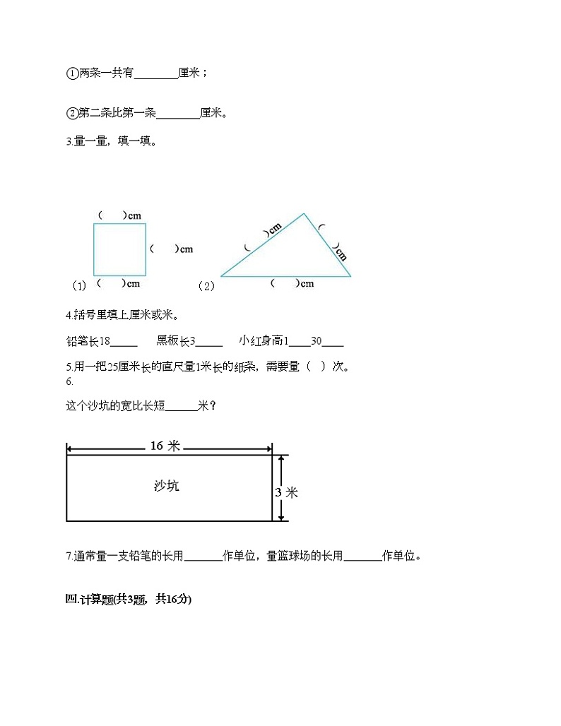 二年级上册数学试题-第一单元 长度单位 测试卷-人教版（含答案）第3页