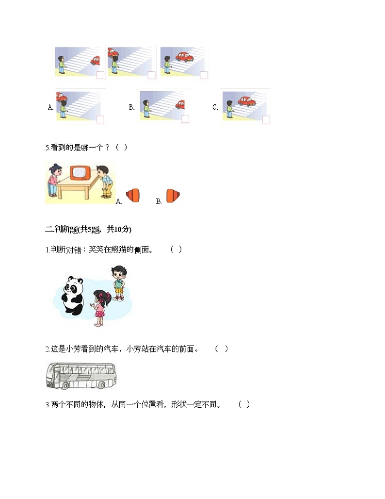 二年级上册数学试题-第五单元 观察物体（一） 测试卷-人教版（含答案）02