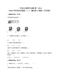 小学数学人教版二年级上册2 100以内的加法和减法（二）综合与测试精品课时训练