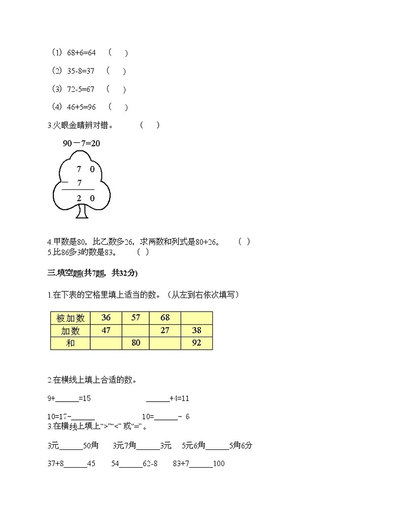 二年级上册数学试题-第二单元 100以内的加法和减法（二） 测试卷-人教版（含答案）第2页