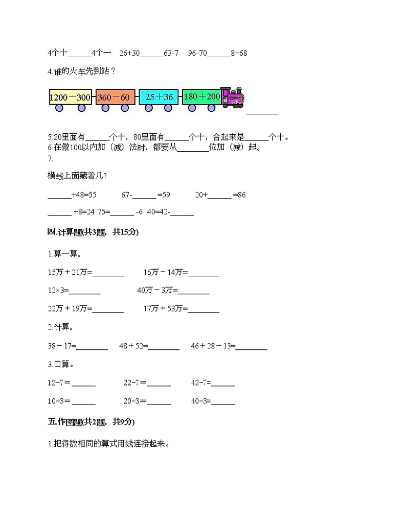 二年级上册数学试题-第二单元 100以内的加法和减法（二） 测试卷-人教版（含答案）第3页