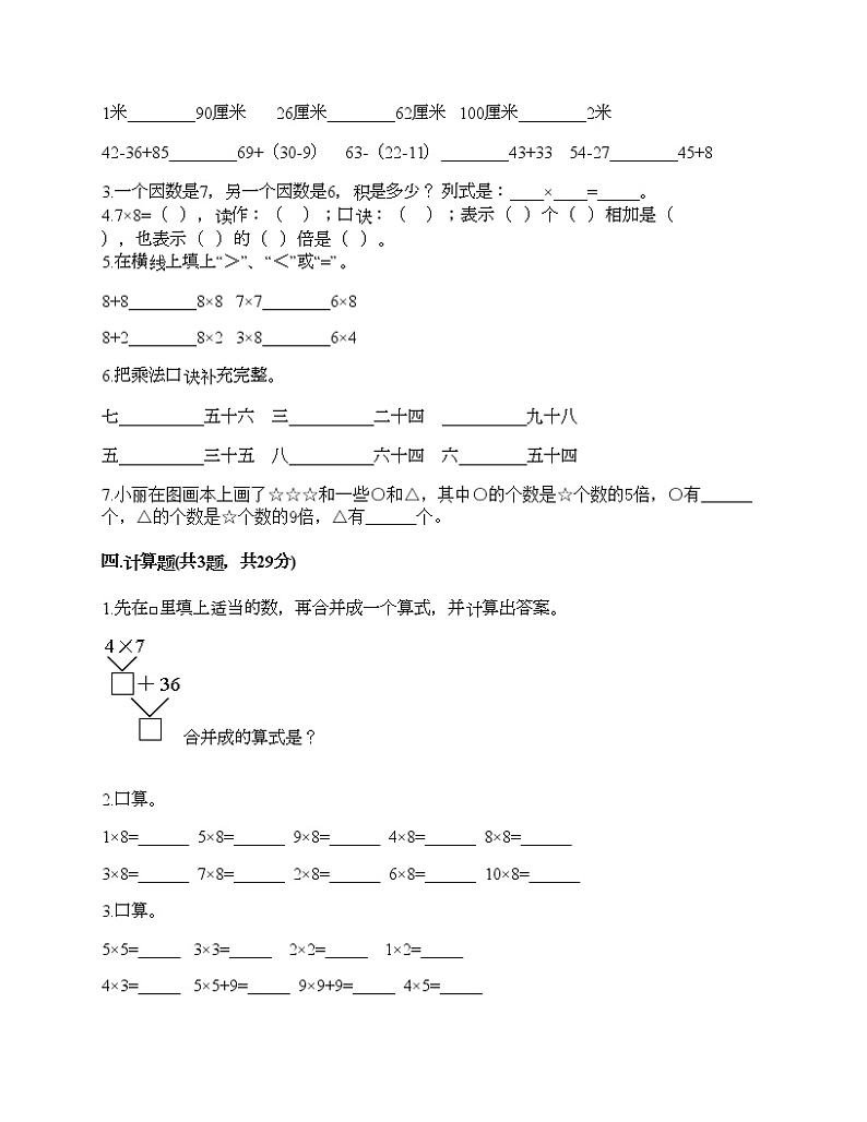 二年级上册数学试题-第六单元 表内乘法（二） 测试卷-人教版（含答案）02