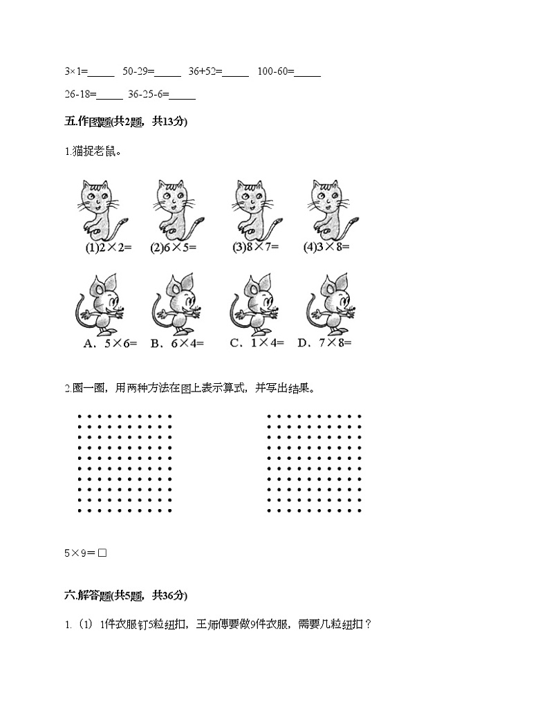 二年级上册数学试题-第六单元 表内乘法（二） 测试卷-人教版（含答案）03