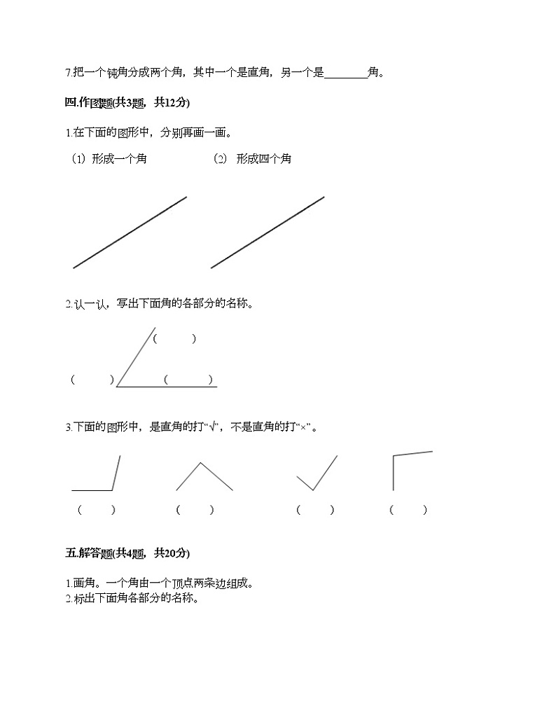 二年级上册数学试题-第三单元 角的初步认识 测试卷-人教版（含答案）03