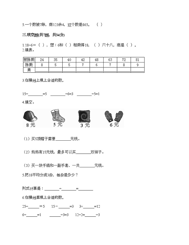 二年级下册数学试题-第二单元 表内除法（一） 测试卷-人教版（含答案）第2页