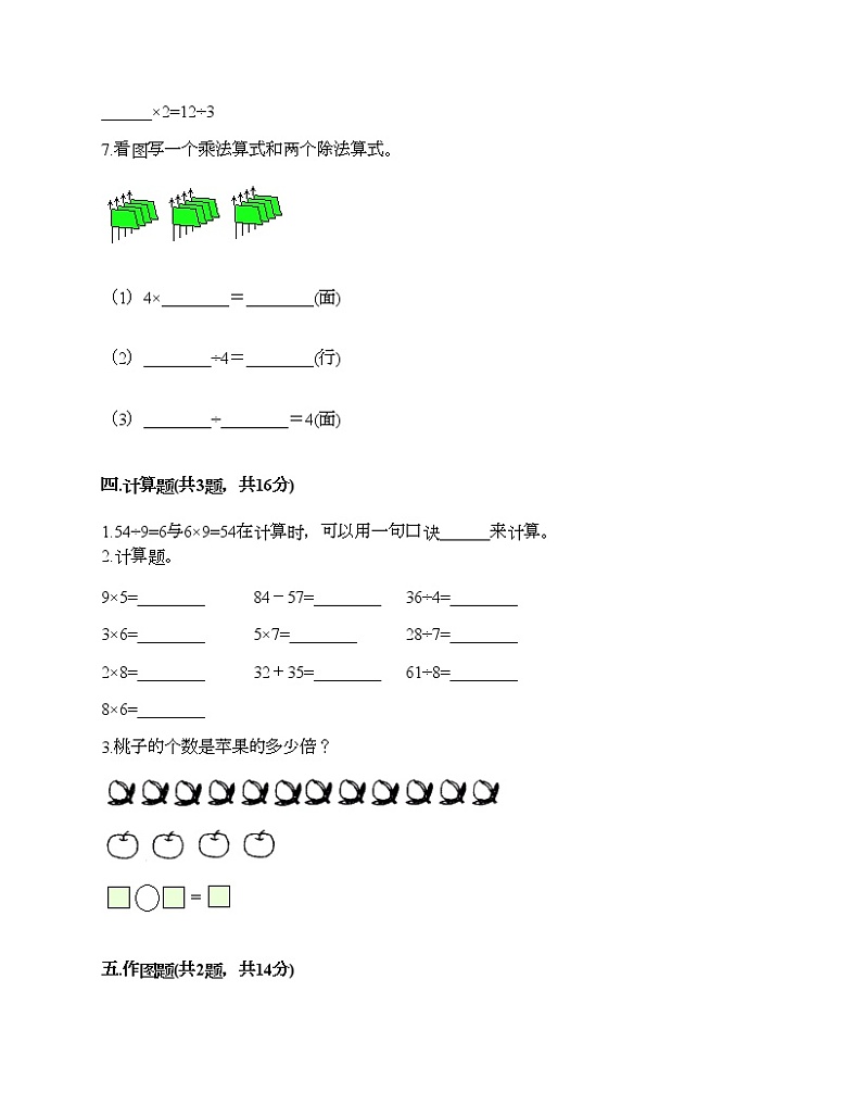 二年级下册数学试题-第二单元 表内除法（一） 测试卷-人教版（含答案）第3页