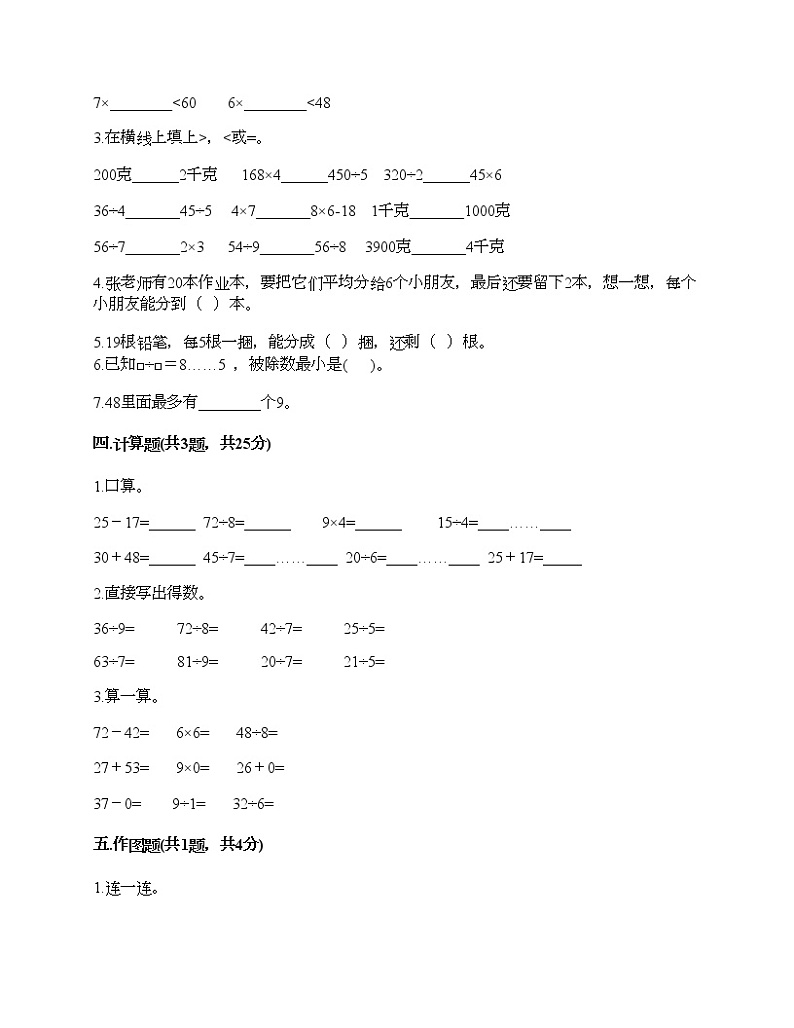二年级下册数学试题-第六单元 有余数的除法 测试卷-人教版（含答案）第2页