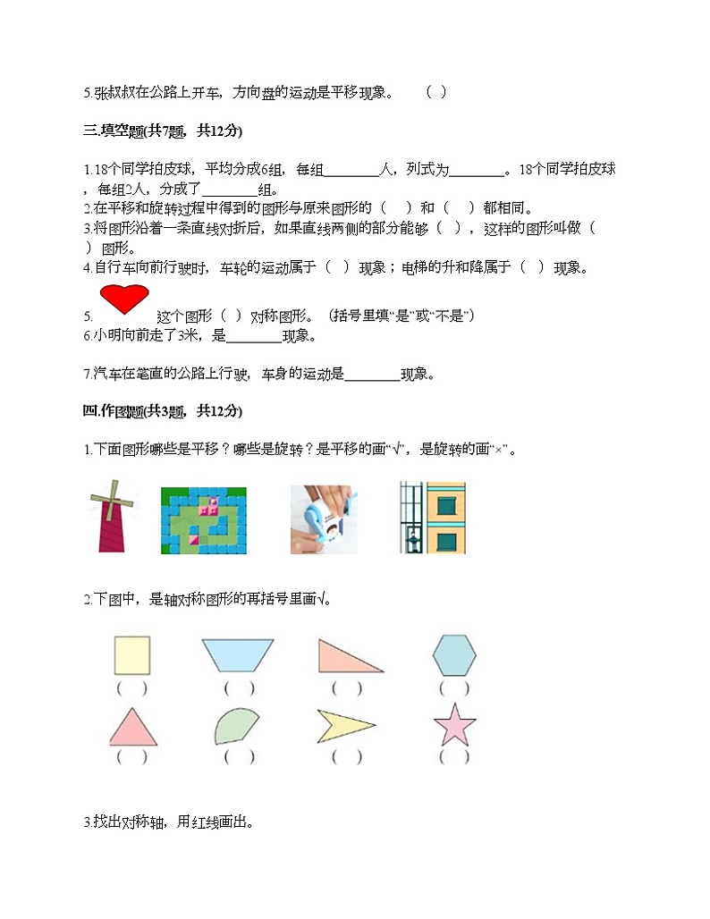 二年级下册数学试题-第三单元 图形的运动（一） 测试卷-人教版（含答案）02