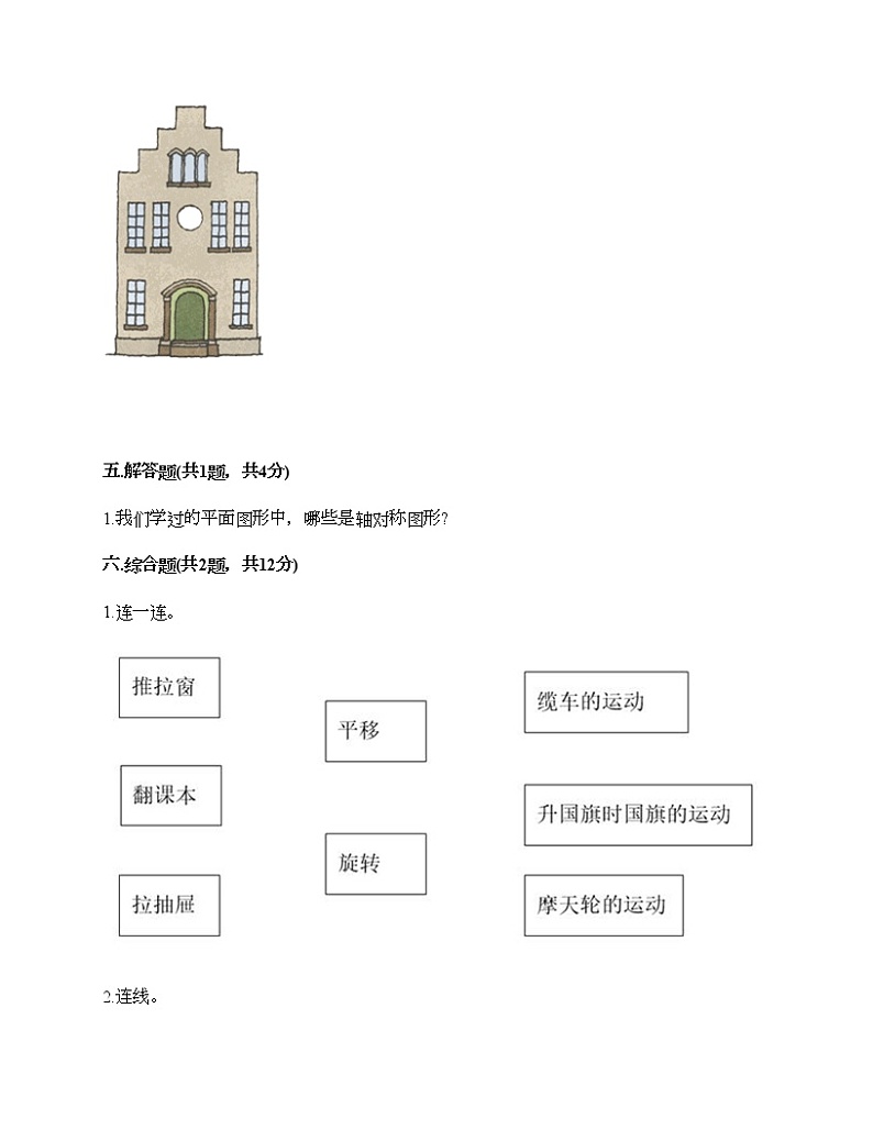 二年级下册数学试题-第三单元 图形的运动（一） 测试卷-人教版（含答案）03