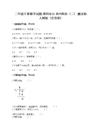 2021学年表内除法（二）优秀精练