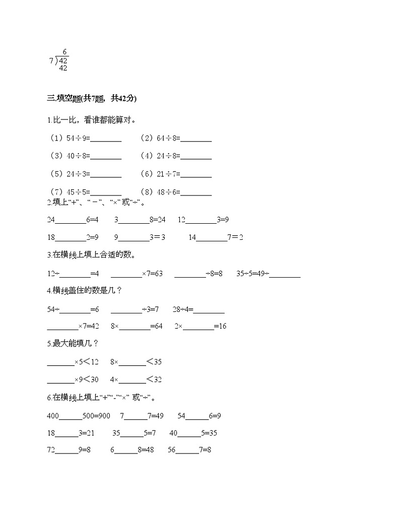 二年级下册数学试题-第四单元 表内除法（二） 测试卷-人教版（含答案）02