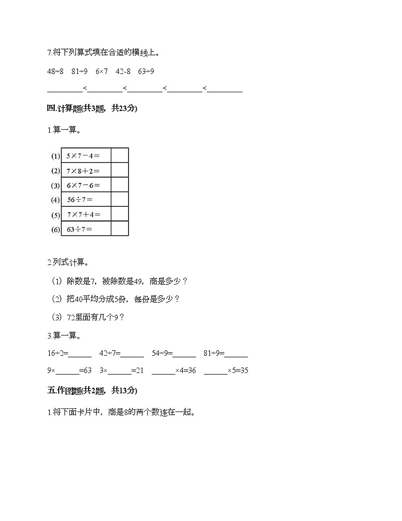 二年级下册数学试题-第四单元 表内除法（二） 测试卷-人教版（含答案）03