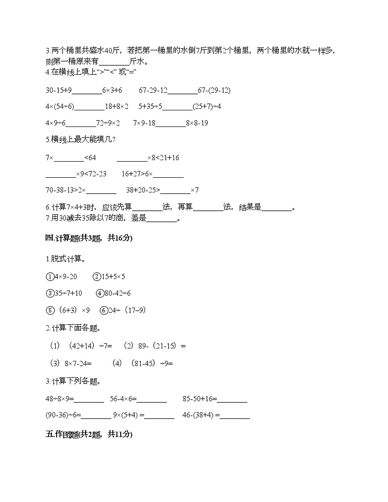 二年级下册数学试题-第五单元 混合运算 测试卷-人教版（含答案）02