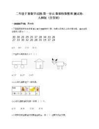 小学数学人教版二年级下册1 数据收集整理精品当堂检测题