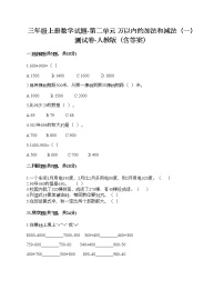 小学数学人教版三年级上册2 万以内的加法和减法（一）精品综合训练题