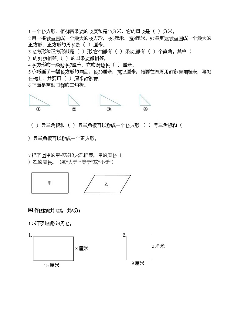 三年级上册数学试题-第七单元 长方形和正方形 测试卷-人教版（含答案）第2页