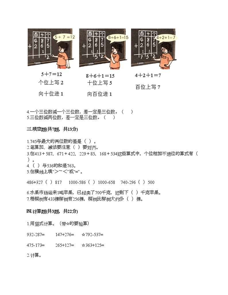 三年级上册数学试题-第四单元 万以内的加法和减法（二） 测试卷-人教版（含答案）第2页
