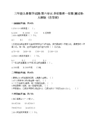 小学数学人教版三年级上册6 多位数乘一位数综合与测试优秀复习练习题