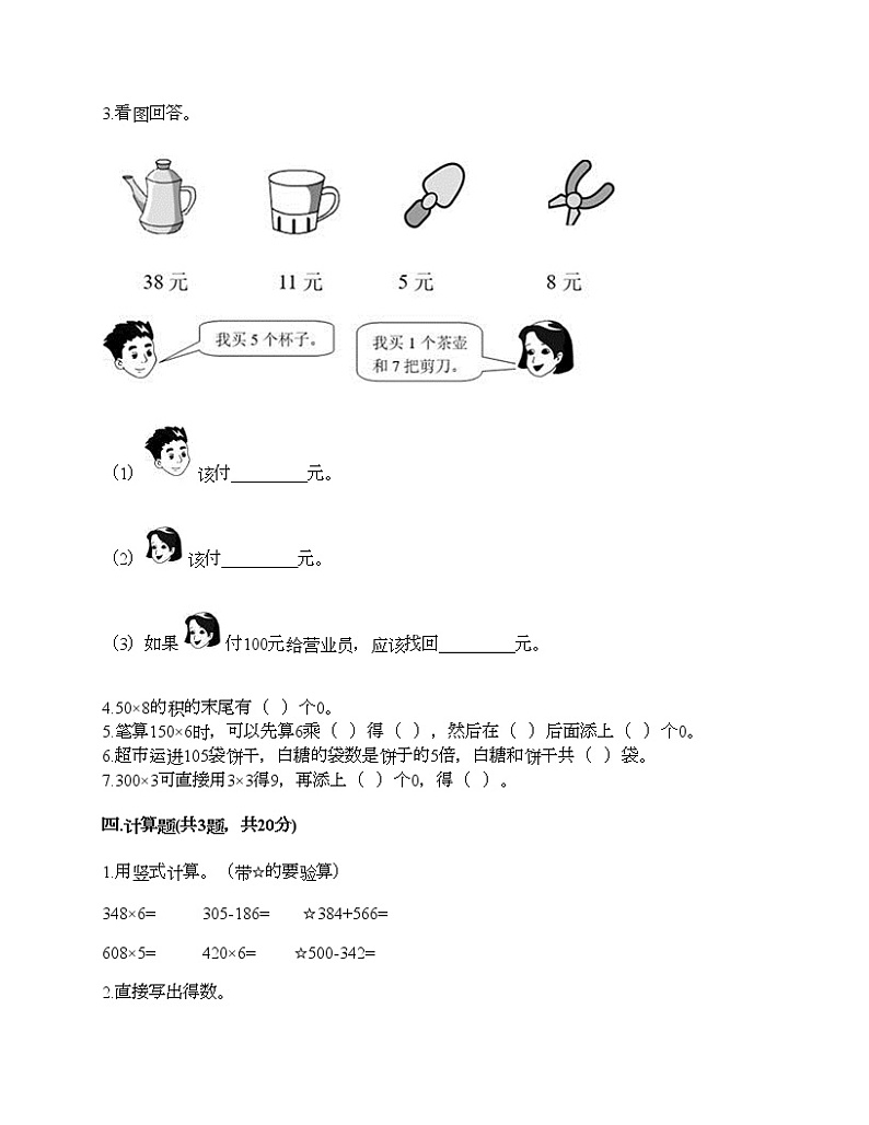 三年级上册数学试题-第六单元 多位数乘一位数 测试卷-人教版（含答案）第2页