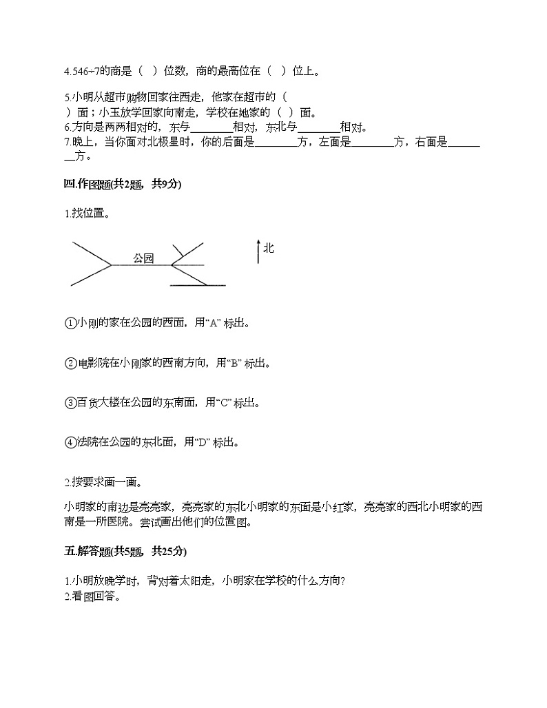 三年级下册数学试题-第一单元 位置和方向（一） 测试卷-人教版（含答案）第2页