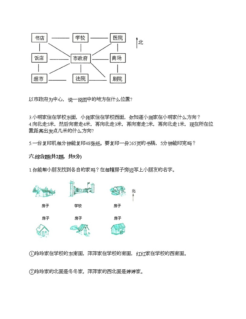 三年级下册数学试题-第一单元 位置和方向（一） 测试卷-人教版（含答案）第3页