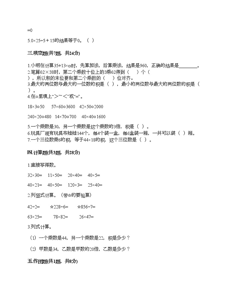 三年级下册数学试题-第四单元 两位数乘两位数 测试卷-人教版（含答案）02