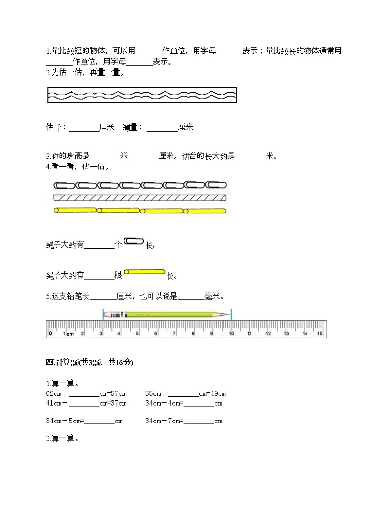 二年级上册数学试题-第五单元 厘米和米 测试卷-苏教版（含答案）02