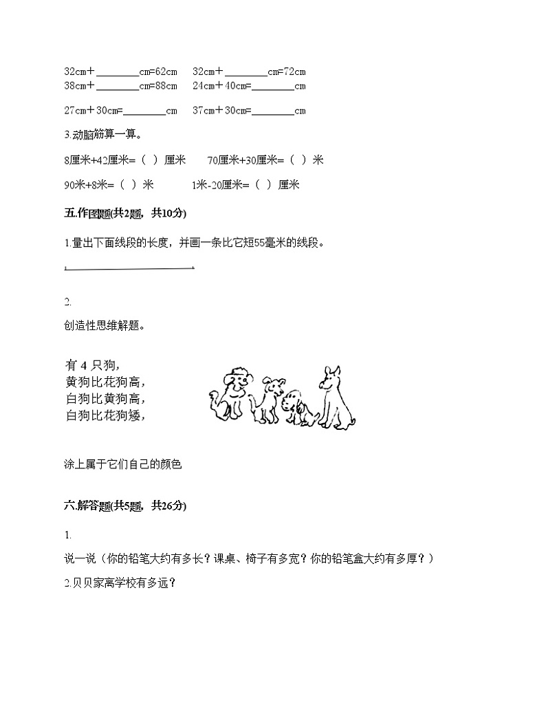 二年级上册数学试题-第五单元 厘米和米 测试卷-苏教版（含答案）03