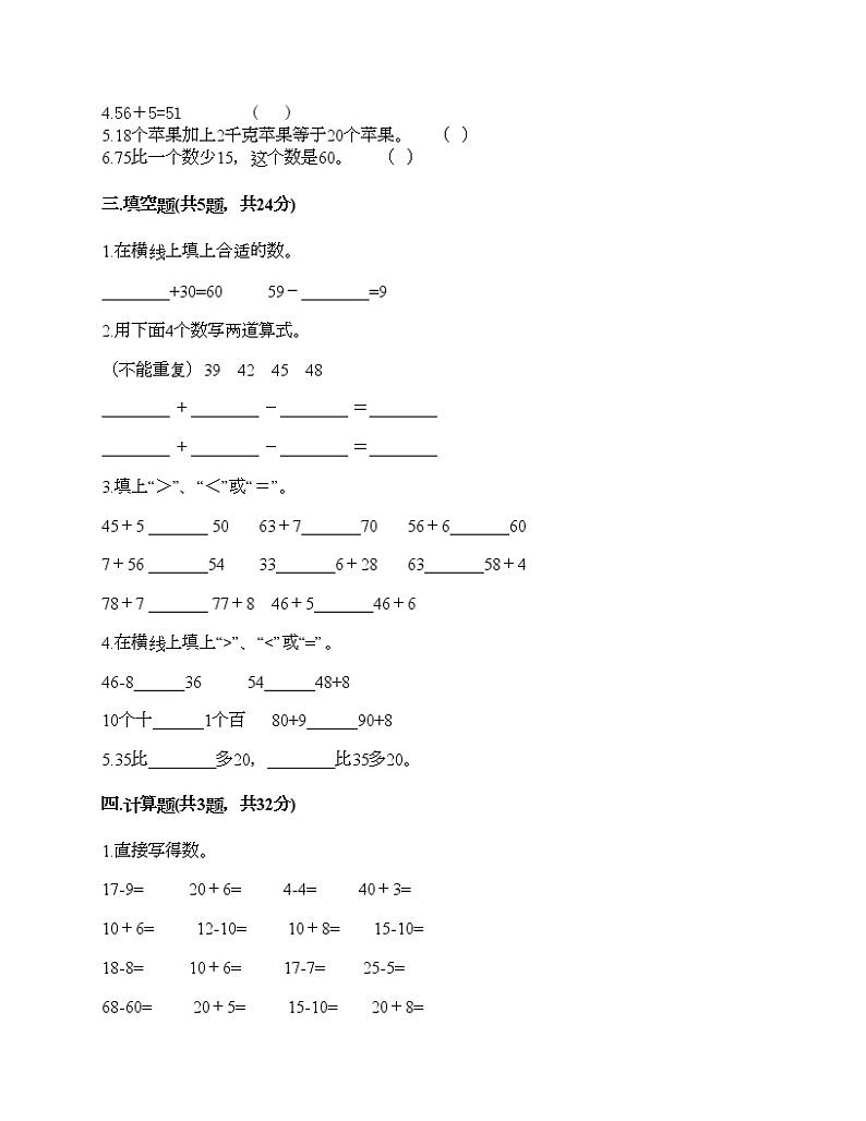 二年级上册数学试题-第一单元 100以内的加法和减法（三） 测试卷-苏教版（含答案）02